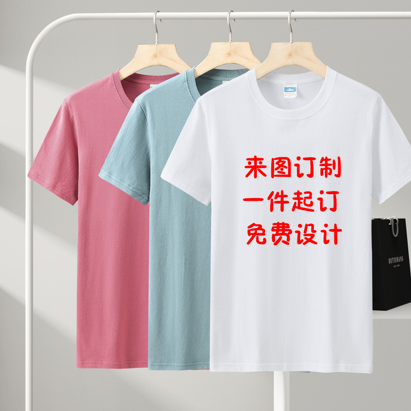 Cotton short sleeve T-shirt men's round neck inner dress blank custom advertising class clothes diy loose T-shirt printed logo
