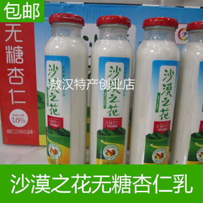 Sugar-free almond milk Desert Flower Sugar-free almond drink 8 bottles of sugar-free original almond dew Aohan specialty