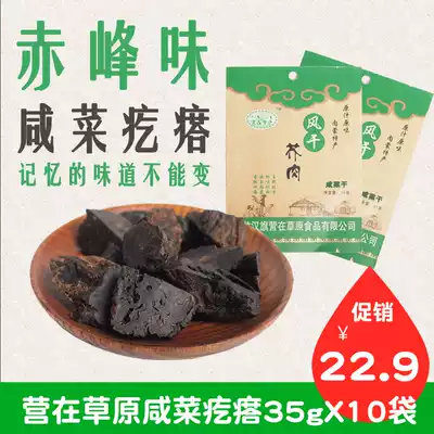 Chifeng Pickles camp in the grassland 35gX10 bags of mustard dried pickles