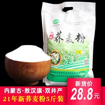 Chifeng Aohan buckwheat flour pure 21 years new soba flour double well buckwheat flour farmers household buckwheat flour 5kg