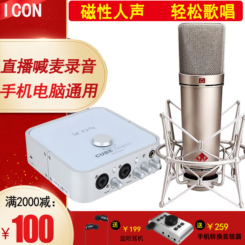 Aiken external sound card set ICON 4NANO mobile phone computer desktop live shouting wheat universal singing special equipment