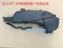 Suitable for motorcycle front color QS125T-3 QS150T-3 QS125T-3A air filter assembly air filter