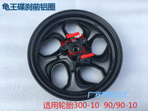 Suitable for electric vehicle front wheel hub small turtle king front aluminum ring Front wheel hub small Turtle king front steel ring Aluminum alloy front wheel