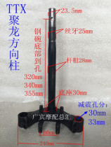 Electric vehicle electric motorcycle TTX Julong Julong direction column Lower Samsung lower plate front fork 30mm33mm