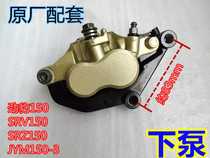 Suitable for motorcycle Jinbao 150 Jinhu SRV-SRZ150-JYM150-3 Brake pump Disc brake lower pump caliper