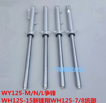 Applicable to WH125-15 New Fengxiang WY125-M N L Striving for WH125-7 8 Control Front Shock Absorber