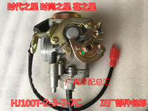 Suitable for the star of the times the fashion star the happy star HJ100T-2 3 7C scooter carburetor fuel