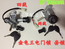 Suitable for motorcycle electric car Golden Tortoise King Crystal Tortoise king Big Tortoise king set lock electric door lock key door