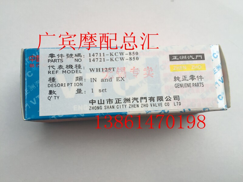 Suitable for the new Continent Princess Urosie E Shadow Snow White Snow Princess 125T-26 22 22A valve Zhengzhou