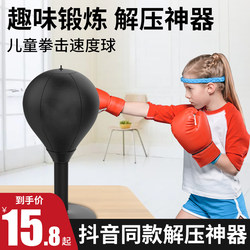 Boxing speed ball reaction target desktop children's home fighting adult decompression children decompression vent training equipment