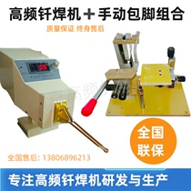 High frequency welding machine equipment high frequency small complete set with manual foot binding nationwide