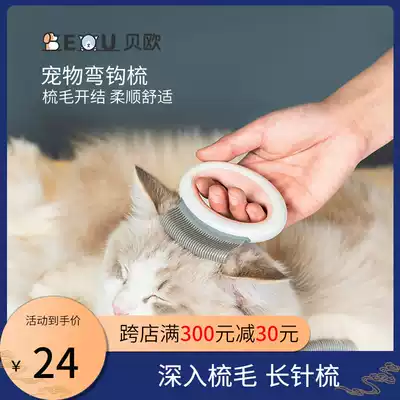 Cat comb comb brush to remove floating hair removal special supplies for cat pet British short shell cleaner