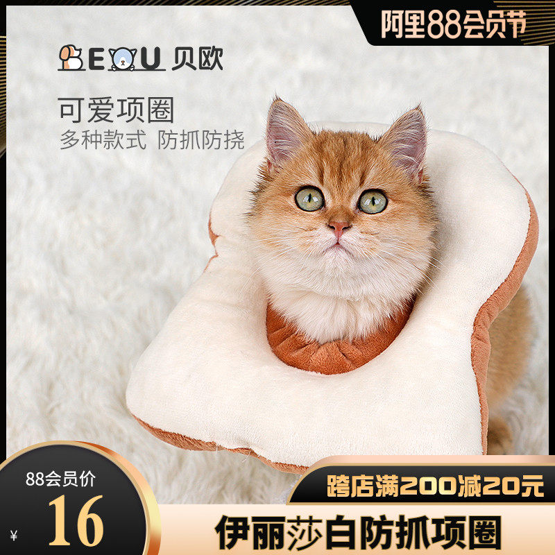 Elizabeth circle soft cloth pet cat Elizabeth White anti-licking headgear Shame collar Cat neck ring sterilization supplies