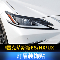 Lexus ES200 modified large eyebrow decorative sticker NX300UX260h exterior light eyebrow strip decorative accessories