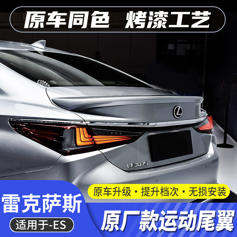 Applicable Lexus 18-23 ES Sport Tail Retrofit es200260300 Original plant High matching Tail-Taobao
