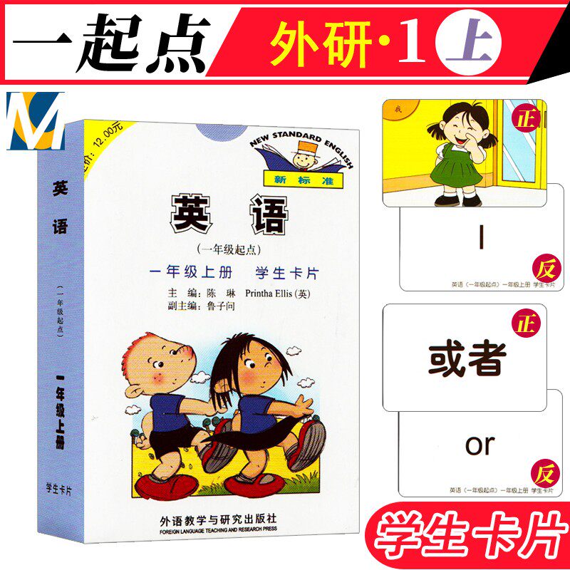 New standard English 1st grade upper register student card WY external research version (first grade starting point) Foreign research community Primary 1 grade Upper register English teaching material synchronized letter single word learning with student tool card primary school