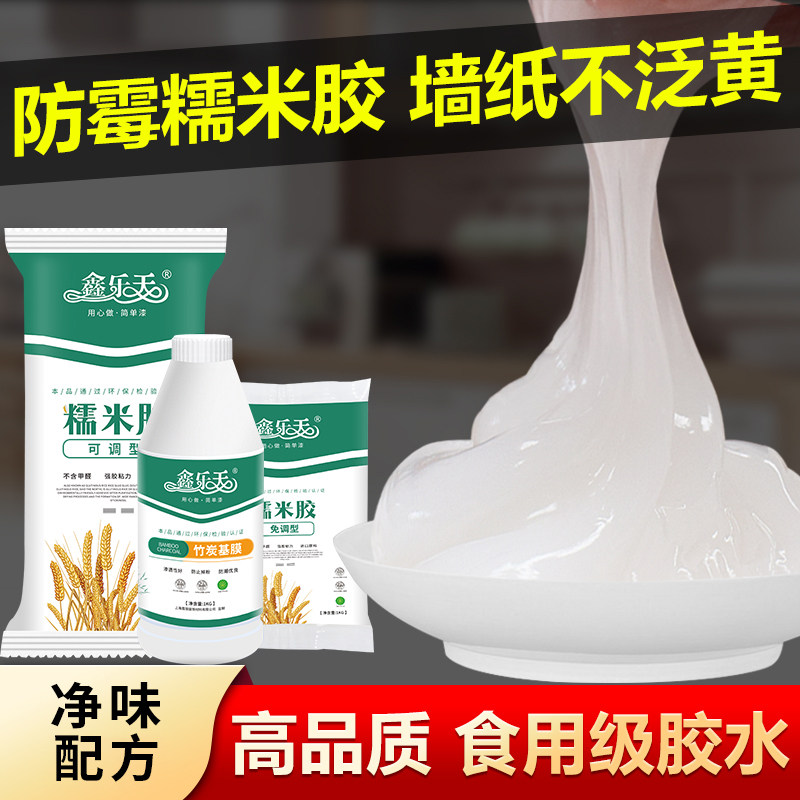 Xin Lotte glutinous rice glue base film Wallpaper glue Wall cloth glue set free repair Strong odor mildew antibacterial