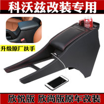 Chevrolet Corvus handrail box Xinyue version modified original car handrail box Xinshang version of the special car original 19 models