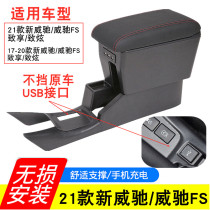 2021 Toyota new Vechi armrest box Original modification Vechi FS special central armrest box dazzle enjoy 17
