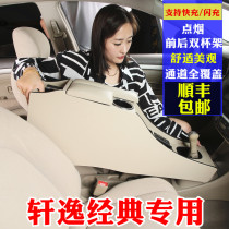 2019 classic Xuanyi handrail box Nissan Xuanyi original handrail box special 12-18 modified central accessories