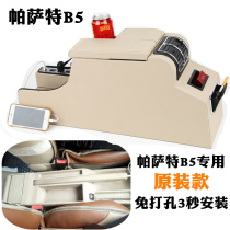 Volkswagen old Passat B5 special handrail box 03 Passat original central handrail box accessories interior modification