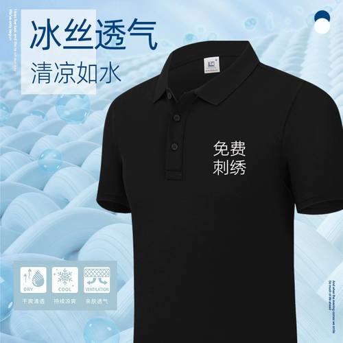 Шелковая футболка polo для работы, быстросохнущая летняя футболка с коротким рукавом, делается под заказ, короткий рукав, с вышивкой, с печатью вашего логотипа