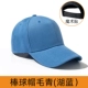 XIN Duo Six Maoqing Magic Magic Patch Hat Hat озеро голубой