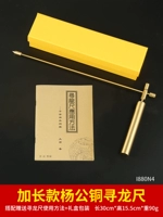 [Расширенная версия] Медная линейка Сюньлун Ян Гуна 1 шт. [подарочная коробка + инструкция по применению]