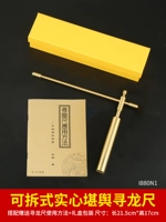 [Базовая модель] Съемная линейка Сюньлун из цельной меди [Подарочная коробка + инструкция по использованию]