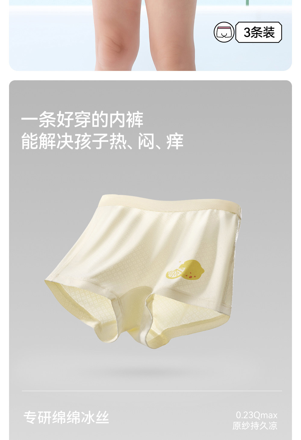 贝肽斯[绵绵冰]儿童内裤夏季冰丝透气女宝宝中大童桑蚕丝四角短裤 — 6