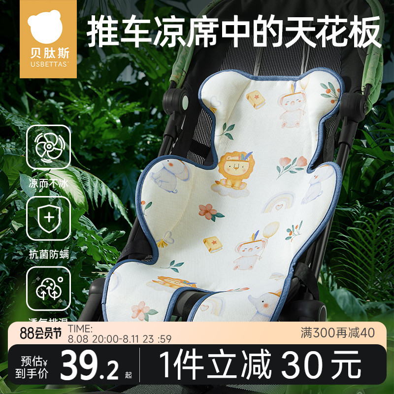 Beltide Baby Stroller Cool Mat Mat Walk the baby Divine Instrumental Cushion Cool Cushion Baby Safe Seat Dining Chair Universal Ice Mat
