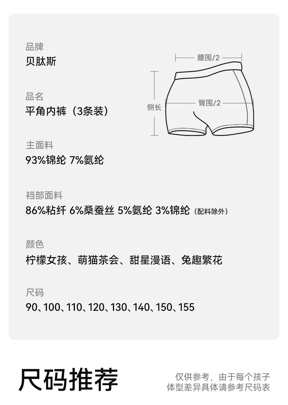 贝肽斯[绵绵冰]儿童内裤夏季冰丝透气女宝宝中大童桑蚕丝四角短裤 — 23