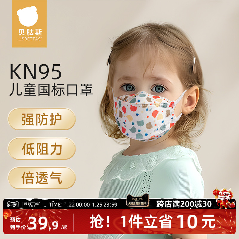 Beltide children mask 3d Cubic baby 1 one 3 years 0 to December December infant special protective ear hood-Taobao