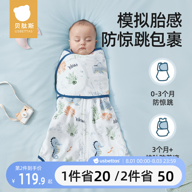 Betase ベビー 驚かせない寝袋 夏用 新生児用おくるみ 赤ちゃんの驚かせない寝袋 四季対応 ユニバーサル