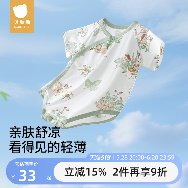 Betice [Little Liangpi] ベビー服 夏用 半袖 ボディスーツ 薄手 男の子 女の子 ベビージャンプスーツ 純綿