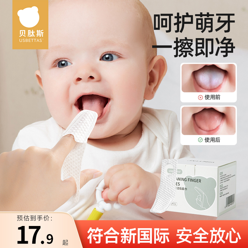 Beltide Baby Oral Cleaner Gauze Fingertip Towel Tooth 0-1-Year-Old Baby Wash Tongue Tunic Deviner-Taobao