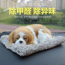  Car activated carbon simulation dog bamboo charcoal bag new car in addition to formaldehyde and odor and odor removal supplies interior decoration doll