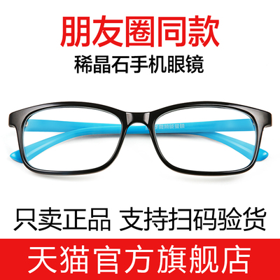 taobao agent Daai Daniel mobile phone glasses Children's radiation anti -Blu -ray men's and female eyes myopia glasses finished old flower mirror