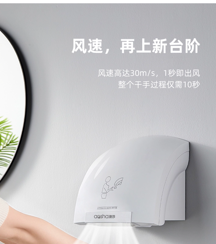 Máy sấy tay phòng tắm Aosha Máy sấy tay cảm ứng hoàn toàn tự động Máy sấy tay thương mại Máy sấy tay gia đình thông minh máy sấy tay khô