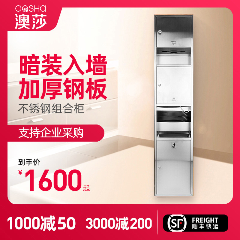 Aosha commercial powder room embedded wall stainless steel toilet paper box trash can toilet paper box combination cabinet