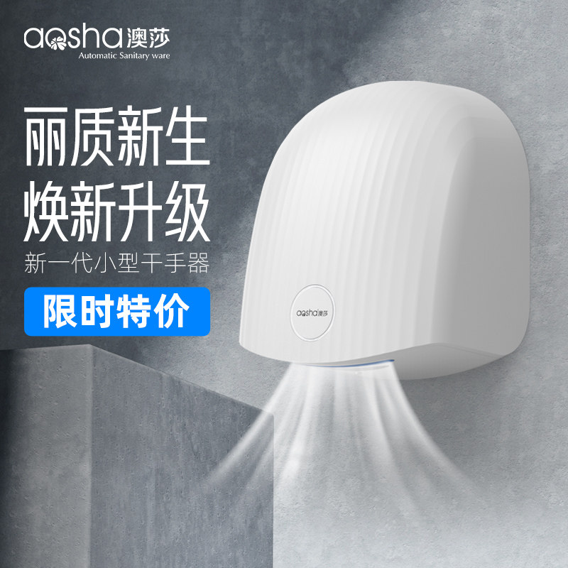 Máy sấy tay Aosha, máy sấy tay phòng tắm cảm ứng hoàn toàn tự động, máy sấy tay rửa tay, máy sấy điện thoại di động máy sáy tay