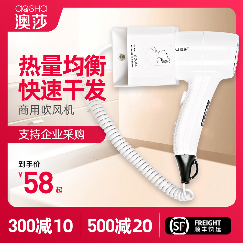 Aosa Hotel bathroom bathroom Wall-mounted household hair dryer Skin dryer Wall-mounted hair dryer