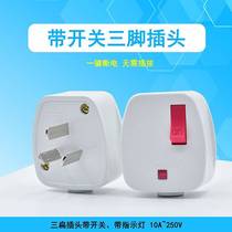Yongjian with switch indicator light 10A three flat plug 250V high quality industrial wireable power plug national standard
