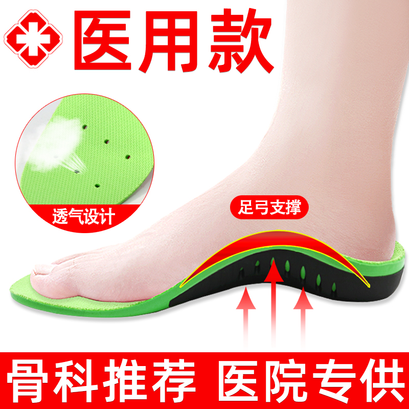 Flat foot correction insole arch pad men and women high arch support flat foot collapse flat foot orthosis special shoes