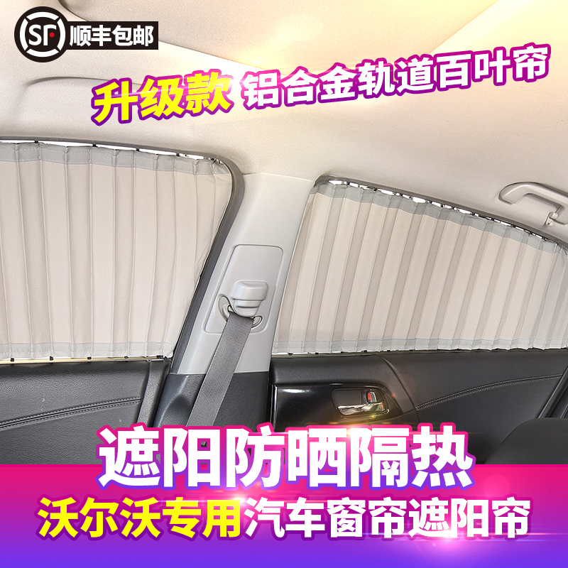 VolvoXC90 XC60 V40 V60 S60L S40 S90 XC60 XC90 Car curtain sunshade