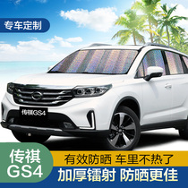 GAC Chuanqi GS4 special car sunshade sunshade sunshade sunshade sunshade sunshade sunshade sunshade sunshade sunshade sunshade