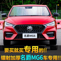 MG6 MG 6 dedicated shade car sunscreen ge re lian front glass front rise shielding sunroof sunshade