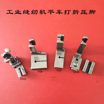 Sewing machine accessories P952 flat car wrinkle pleat discount pleat ruffle edge presser foot all steel P50