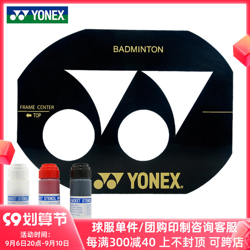 YONEX Yonex badminton racket mark LOGO drawing board YY color ink trademark AC418EX