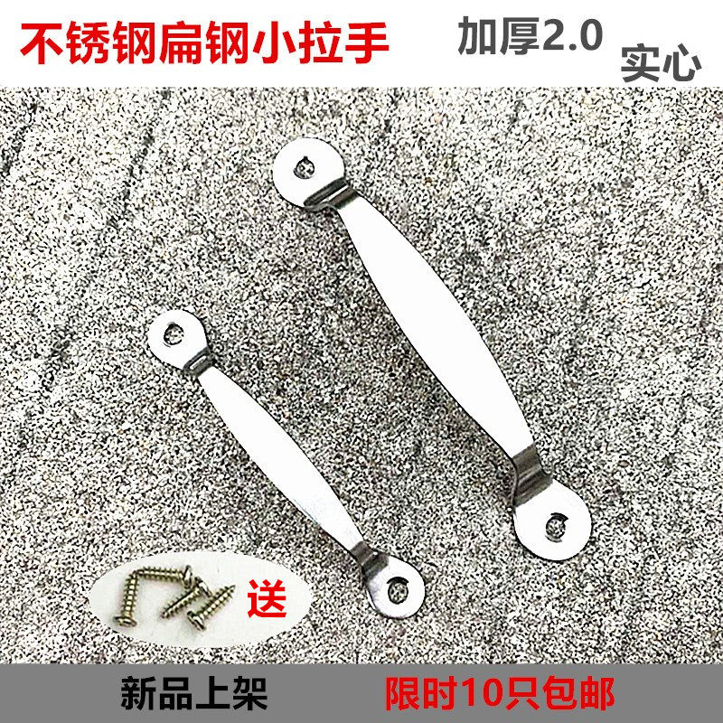 Stainless steel small handle flat steel handle chest of drawers door small handle wooden door door and window furniture open solid small handle